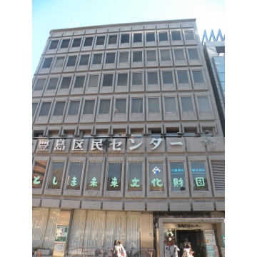 としま区民センター